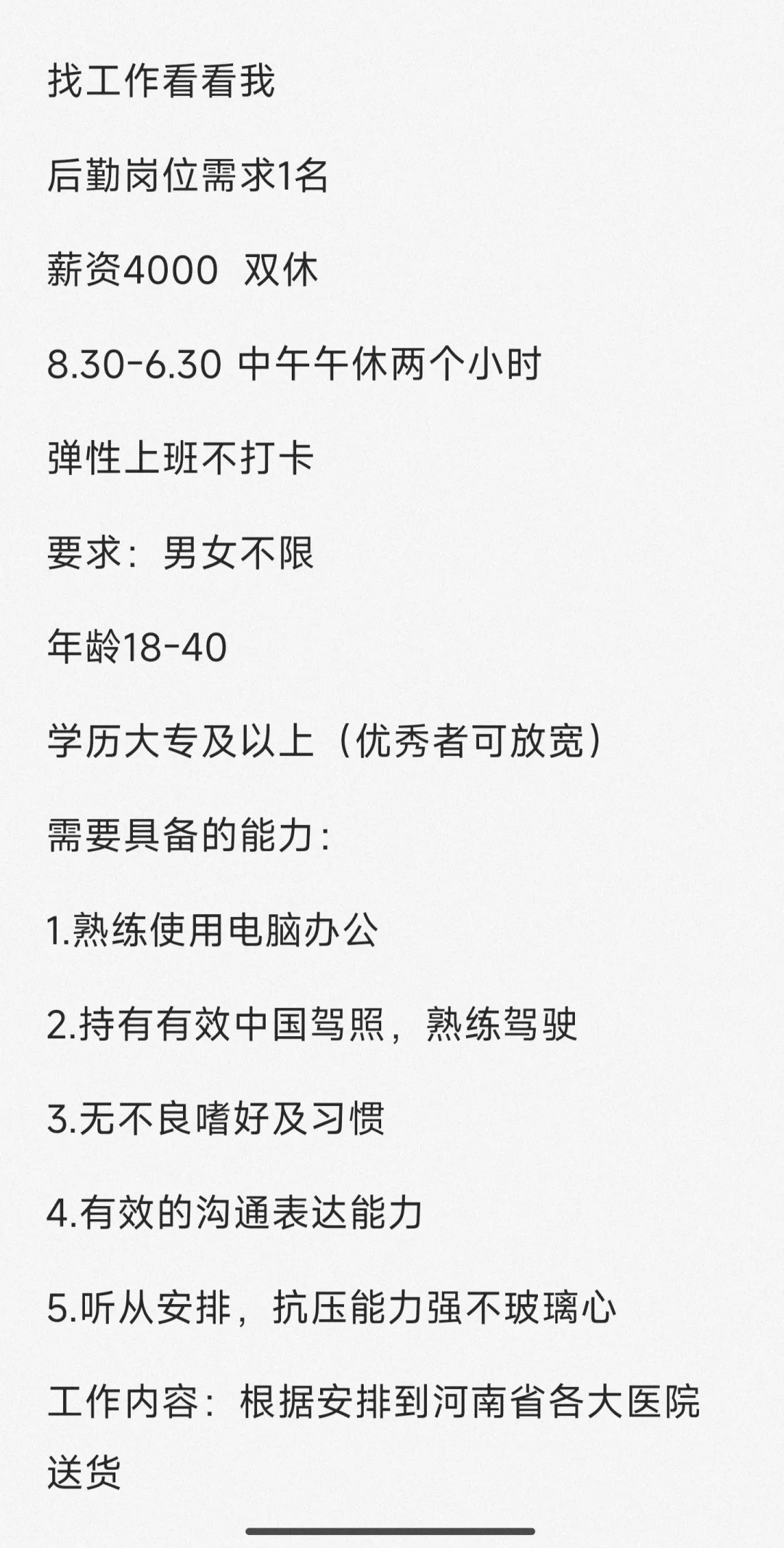 急招！双休无业绩压力的后勤岗位