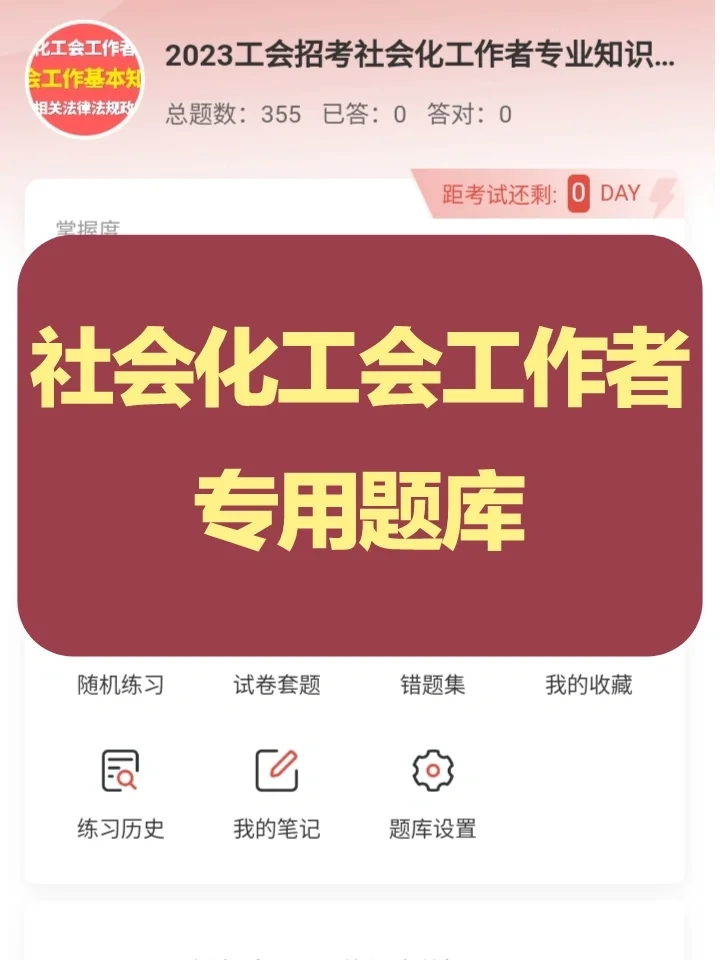 10月26日最新社区工作者考试公告汇总