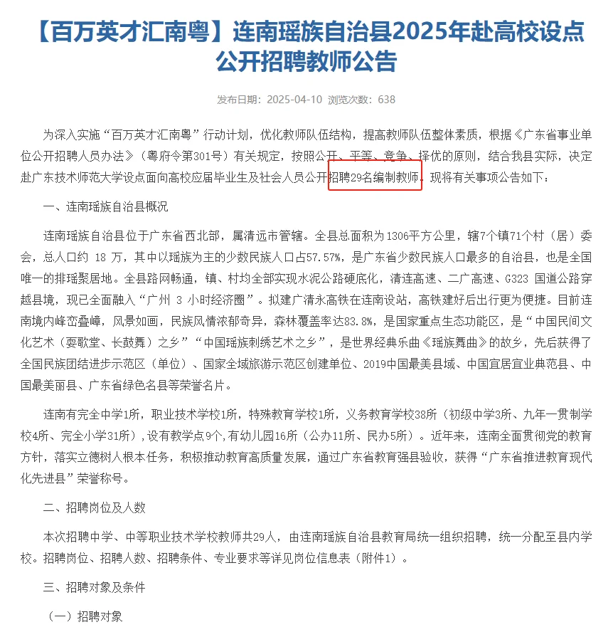 清远市连南县教师招聘笔试资料来咯！