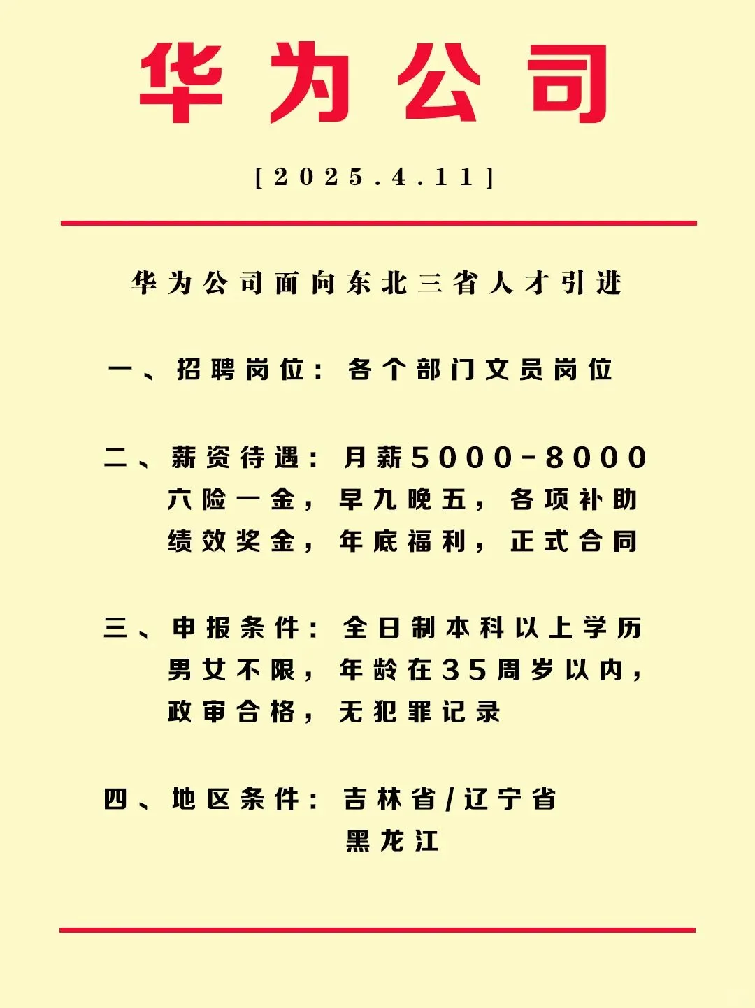 华为集团公司