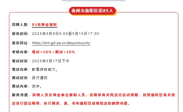 惠阳又出教师公告啦