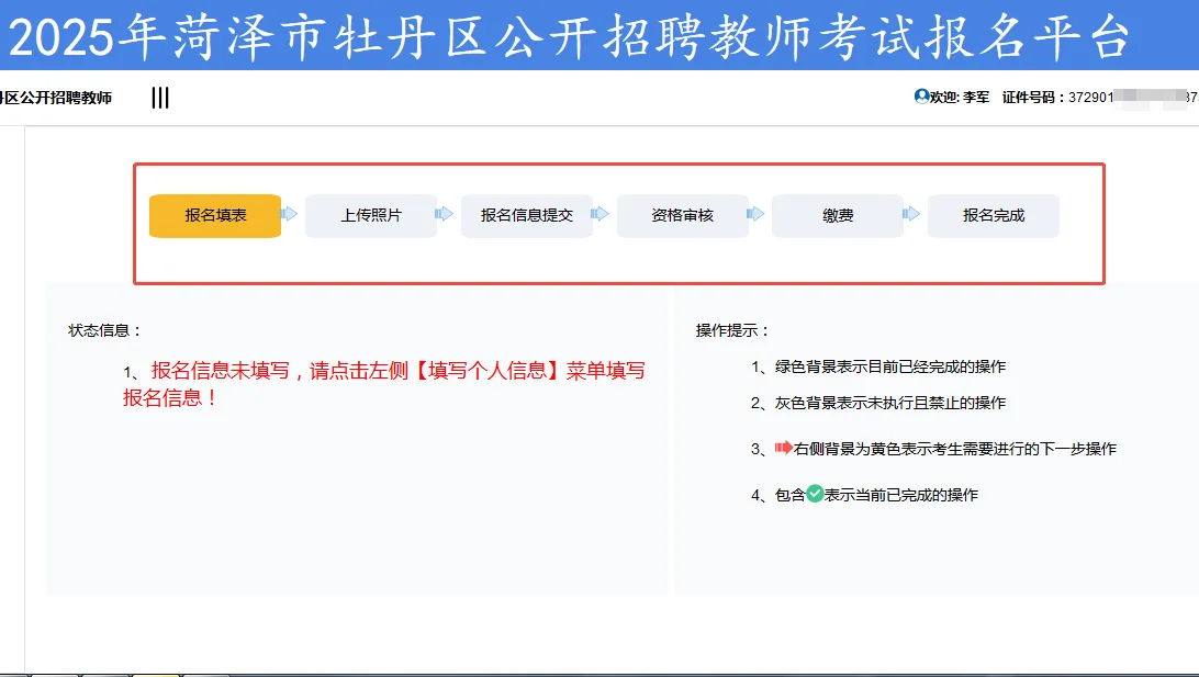 菏泽牡丹区教师编报名入口开通?合并岗