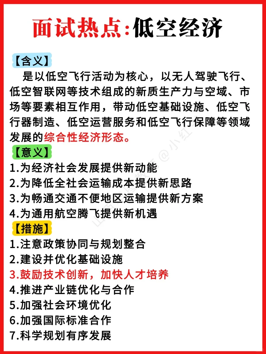 求你背吧！25省考面试热点：八大经济热词