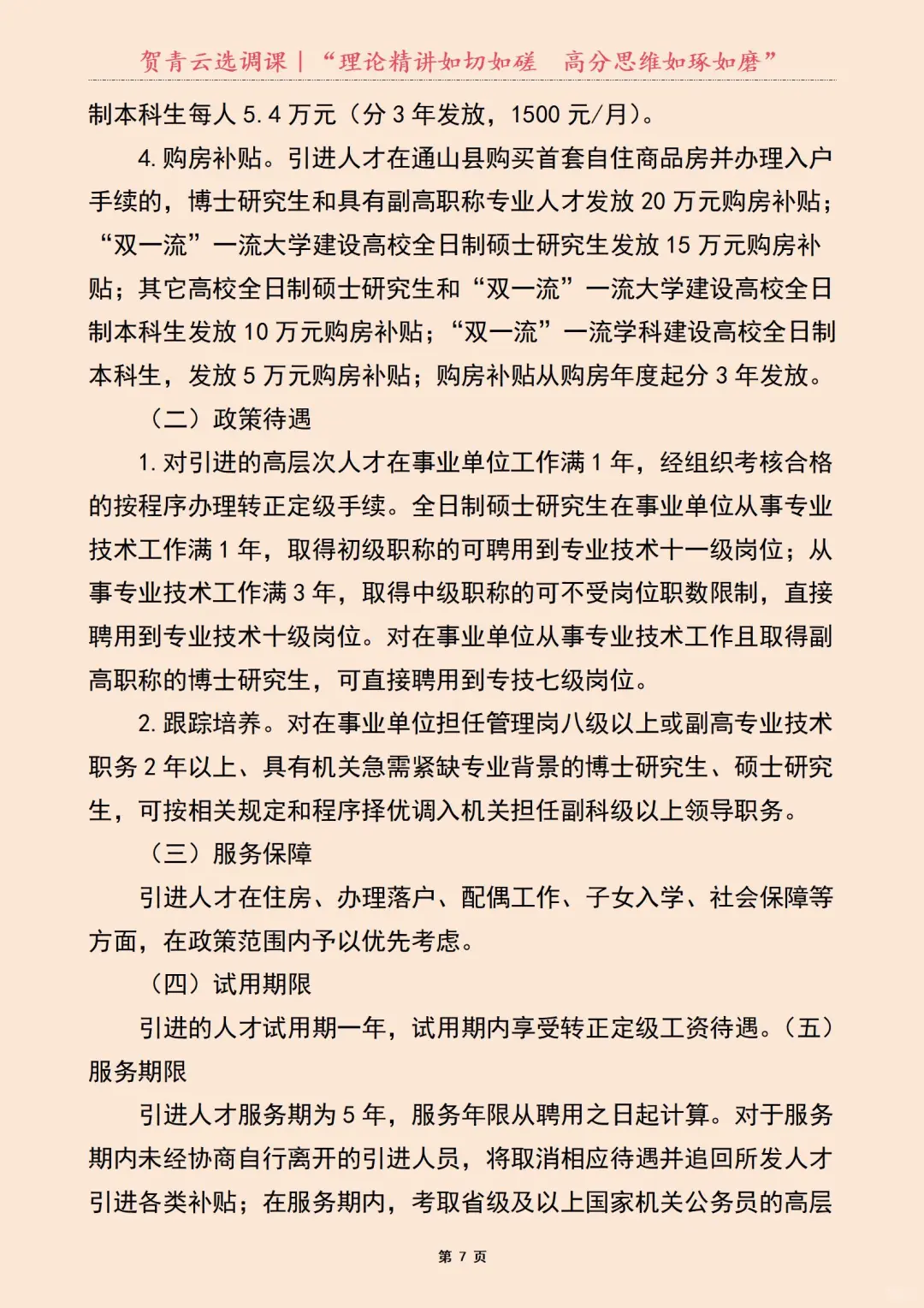 2025年｜湖北省通山县人才引进公告