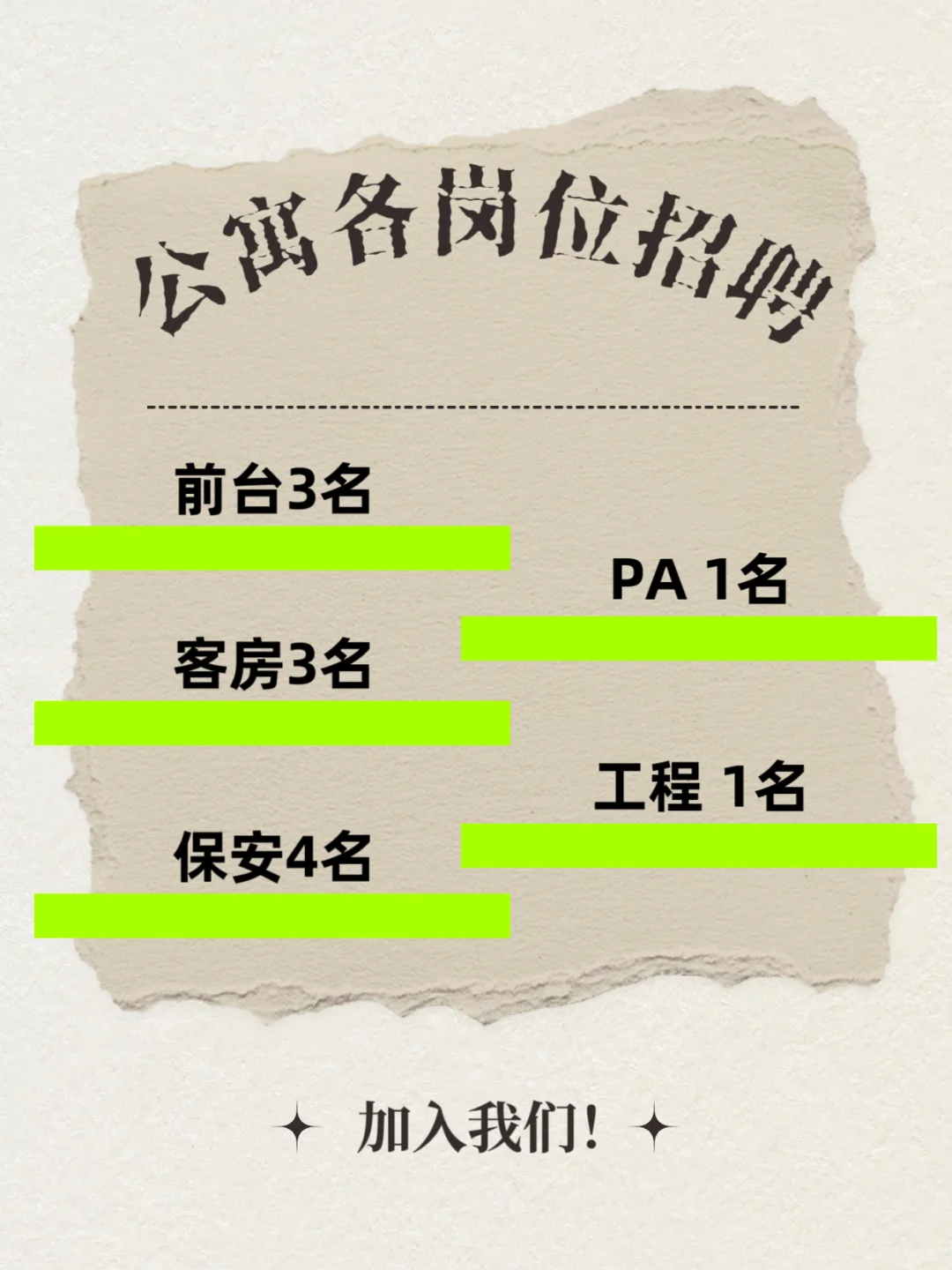 航空公司内部公寓招人！