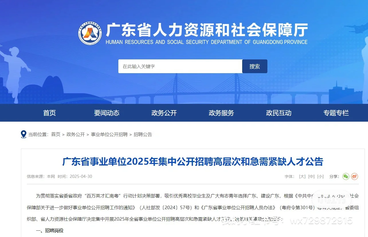 转发：汕头市事业单位2025年公开招聘教师岗