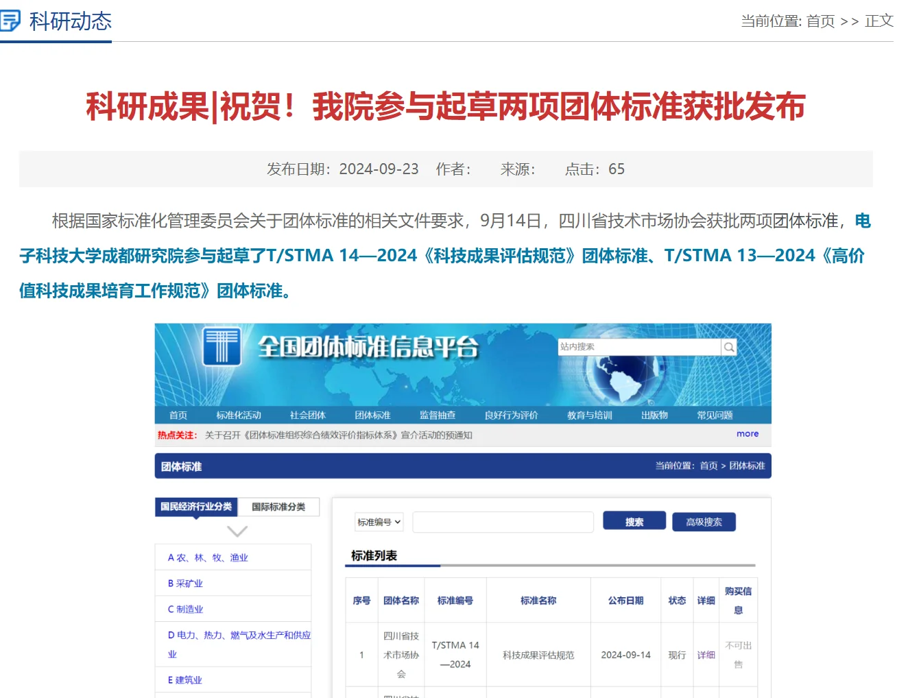标准起草赋能大学生布局职称评审和职业发展