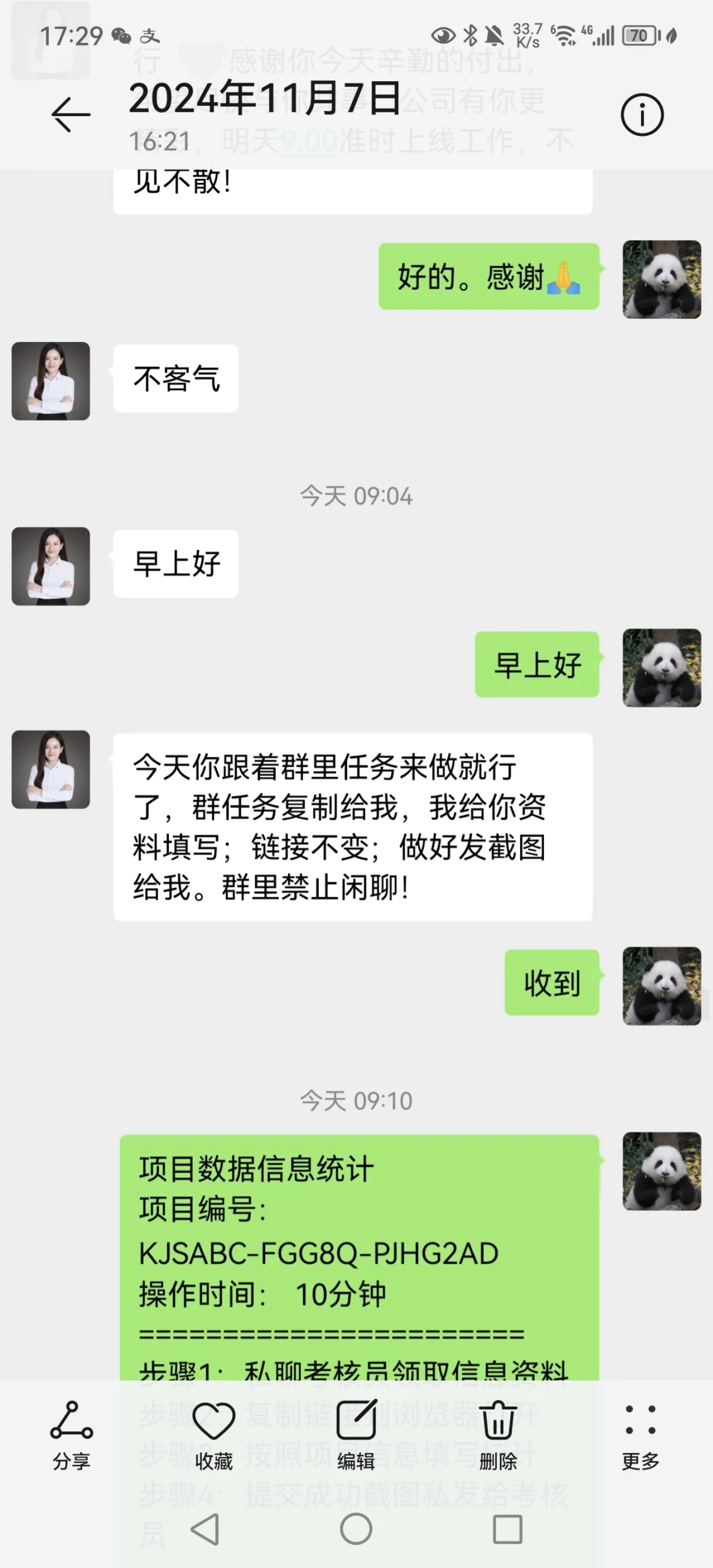 天啊，我居然遇到了招聘杀猪盘！（一）
