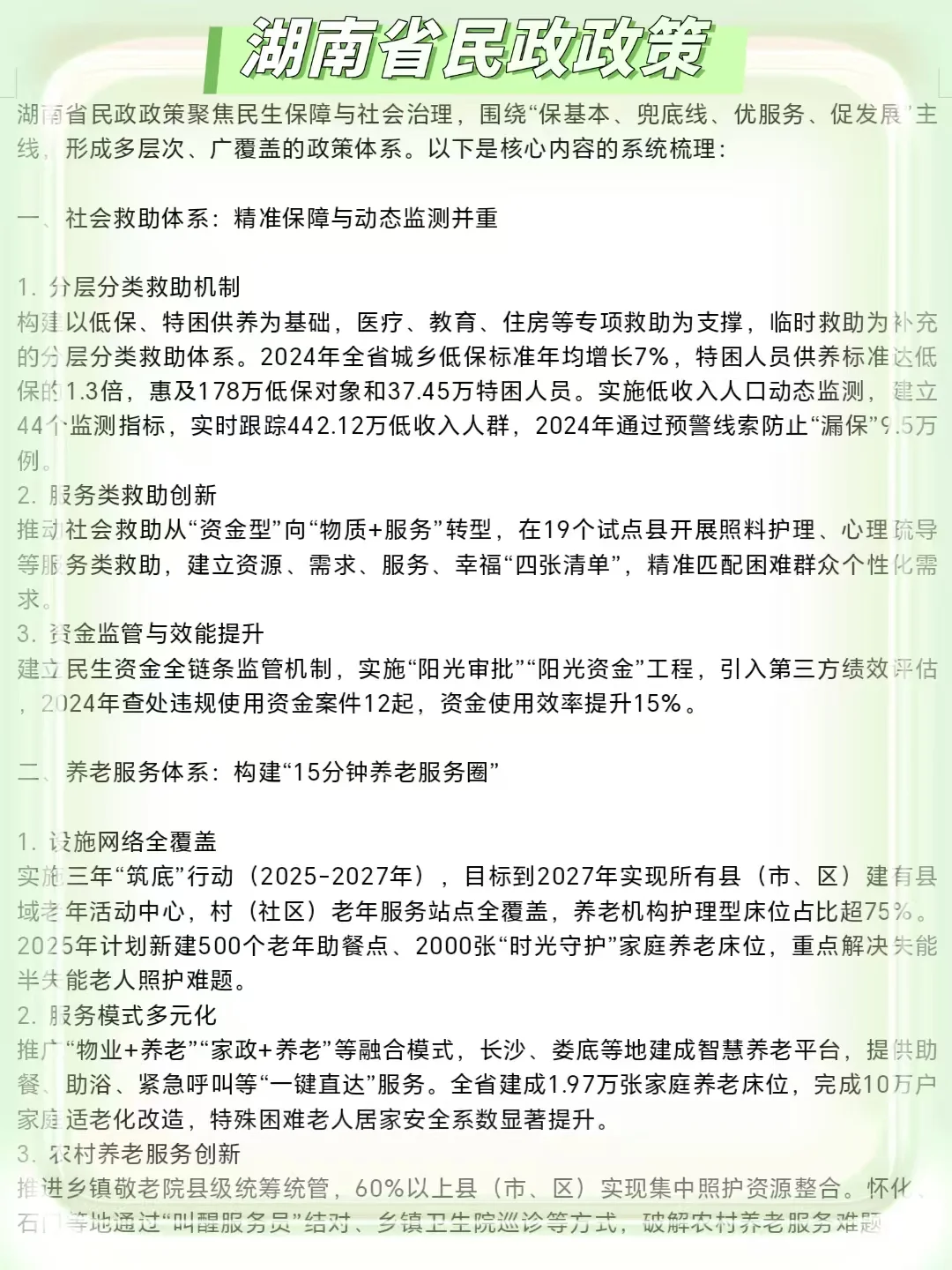 25永州蓝山县民政社工，原来真有信息差啊