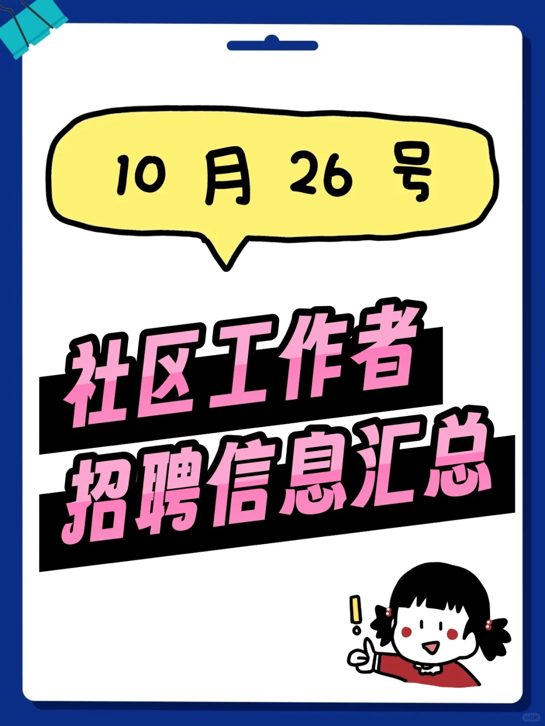 10月26日最新社区工作者考试公告汇总
