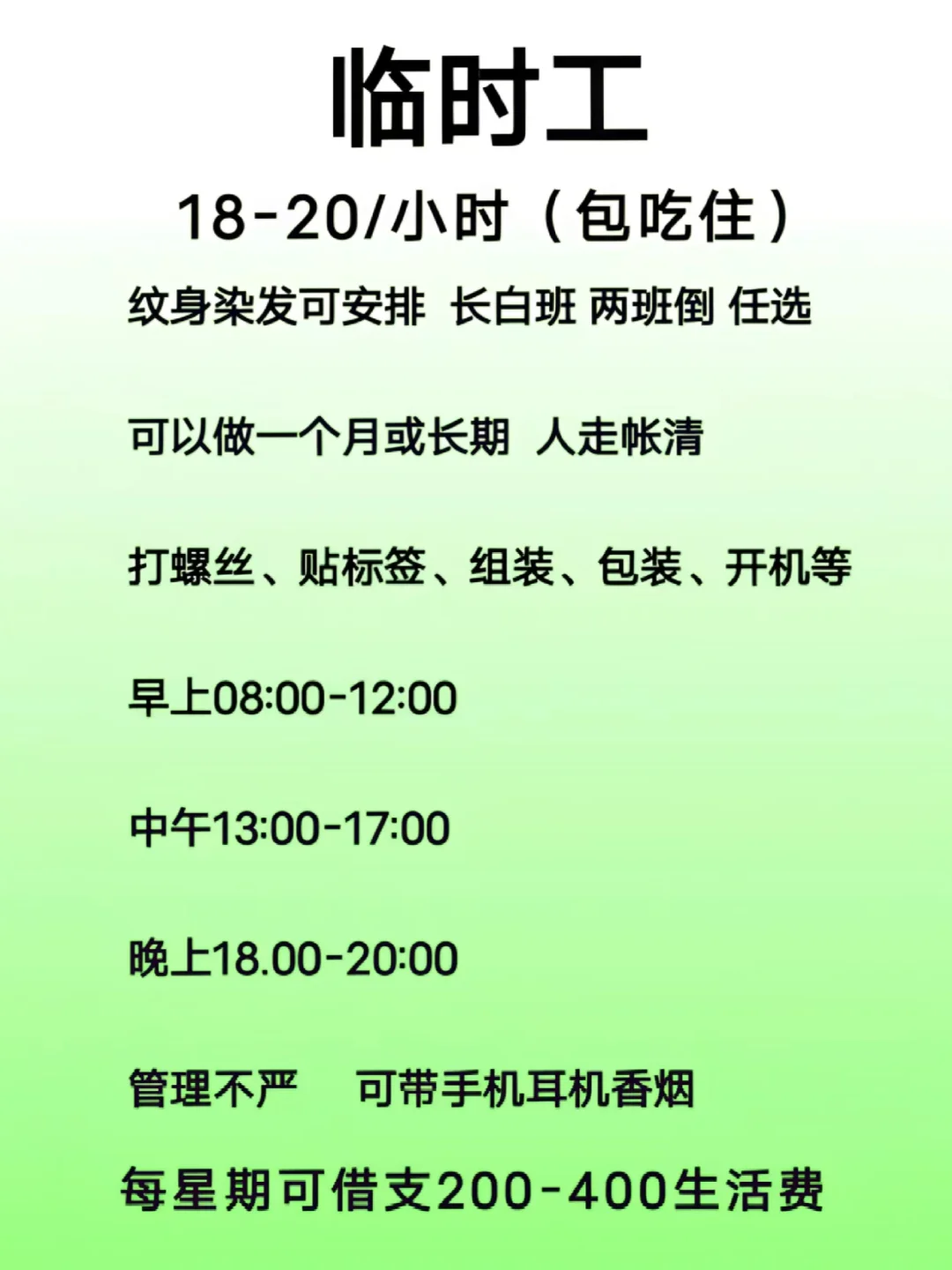 临时工长期工纯工价20块钱一个小时包吃住