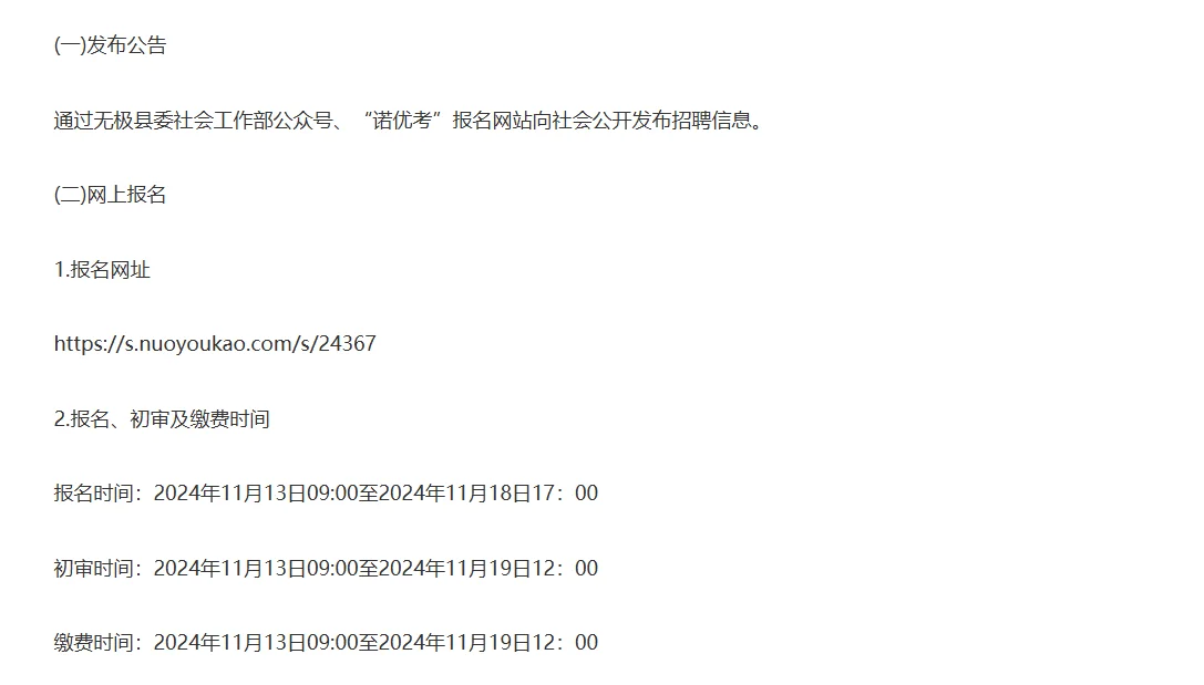 石家庄无极县招聘社区工作者！！