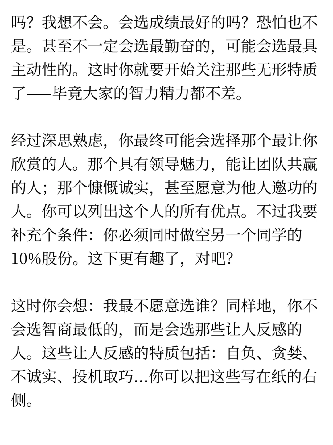 巴菲特眼中的高潜力年轻人