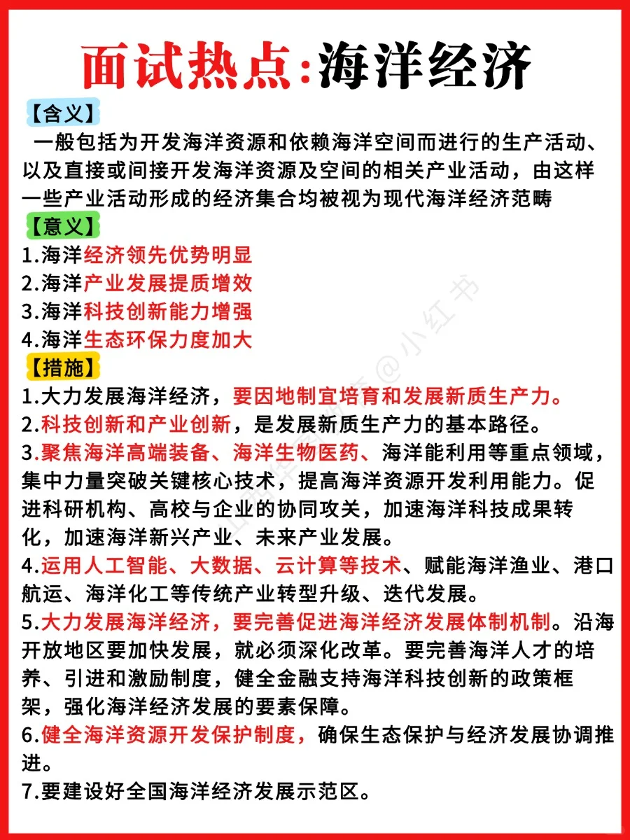 求你背吧！25省考面试热点：八大经济热词