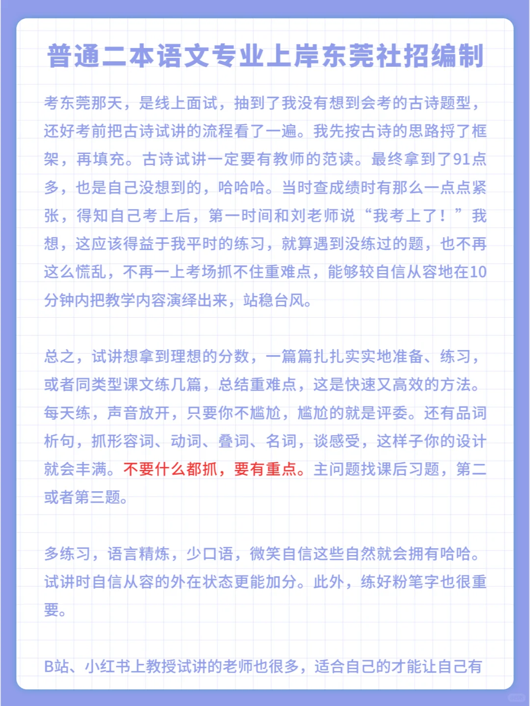 普通二本镇聘语文教师东莞教师招聘上岸分享