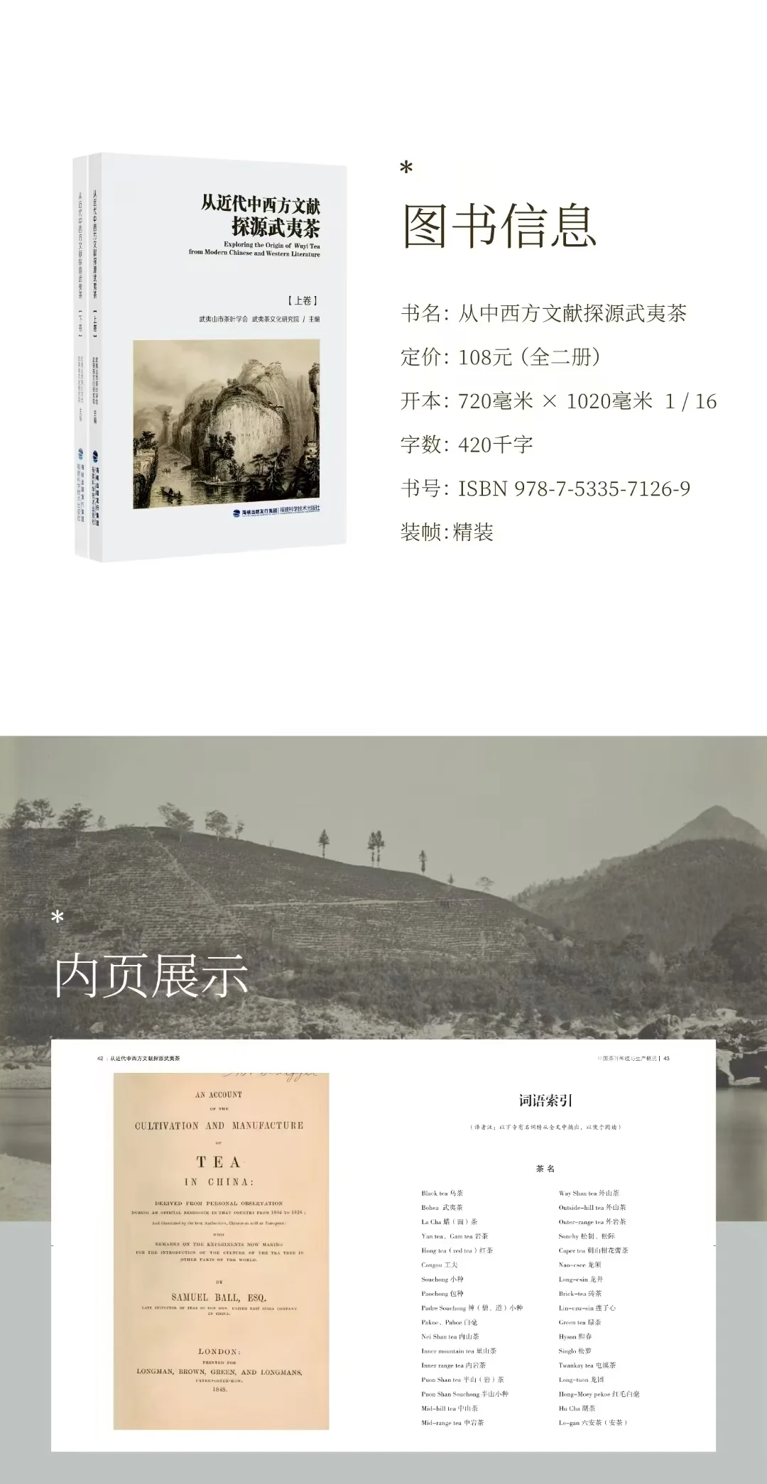 了解武夷茶全貌的一套书！
