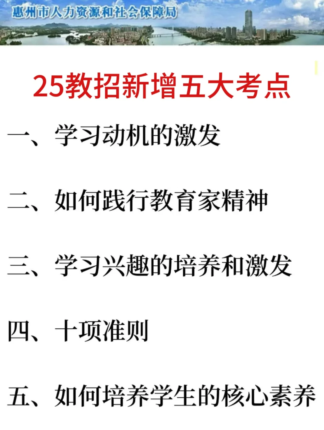 25惠州大亚湾教招这次是真的放水啊，熬夜背