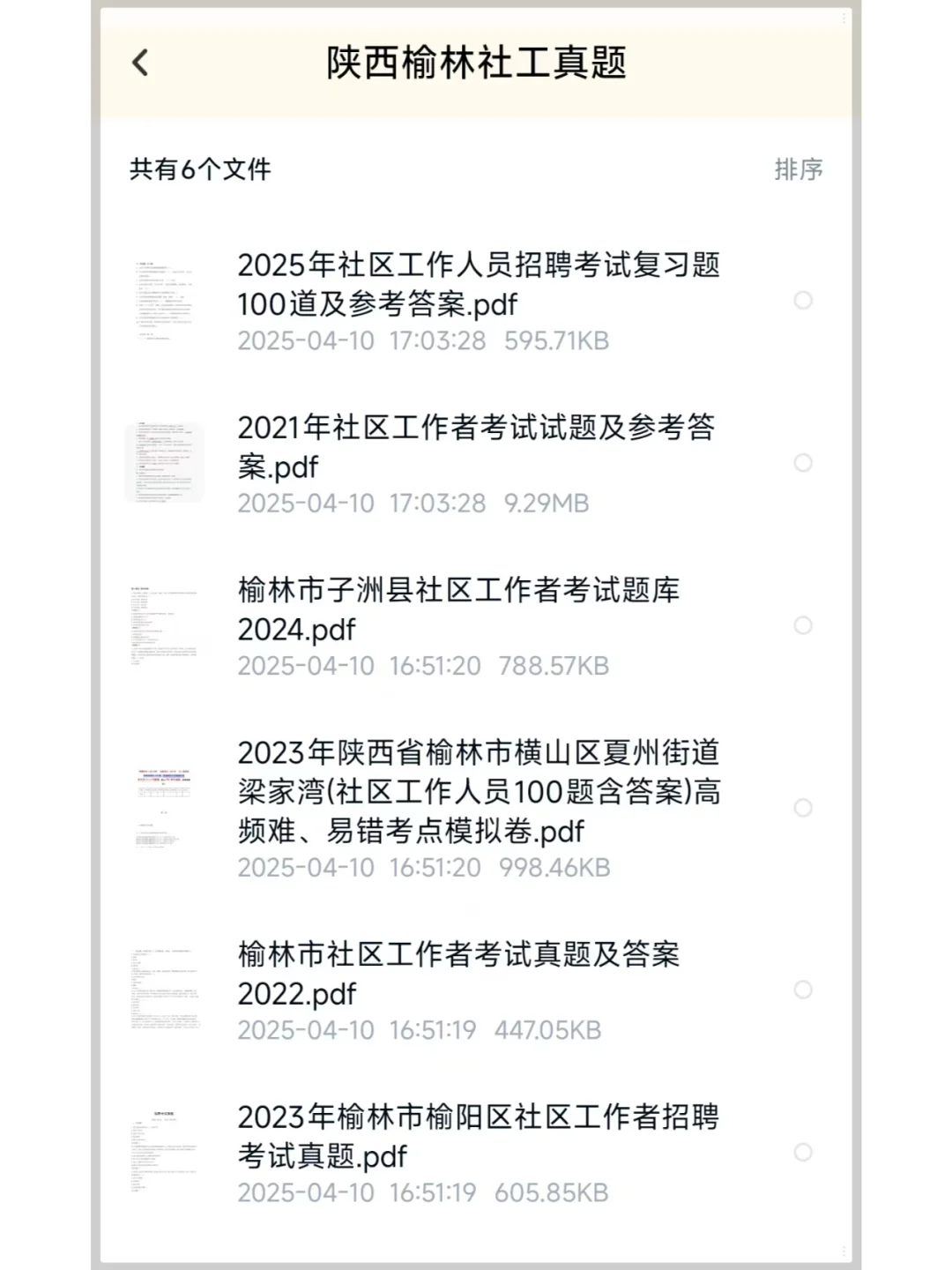 ? 2025陕西榆林市社区工作者招聘879人！
