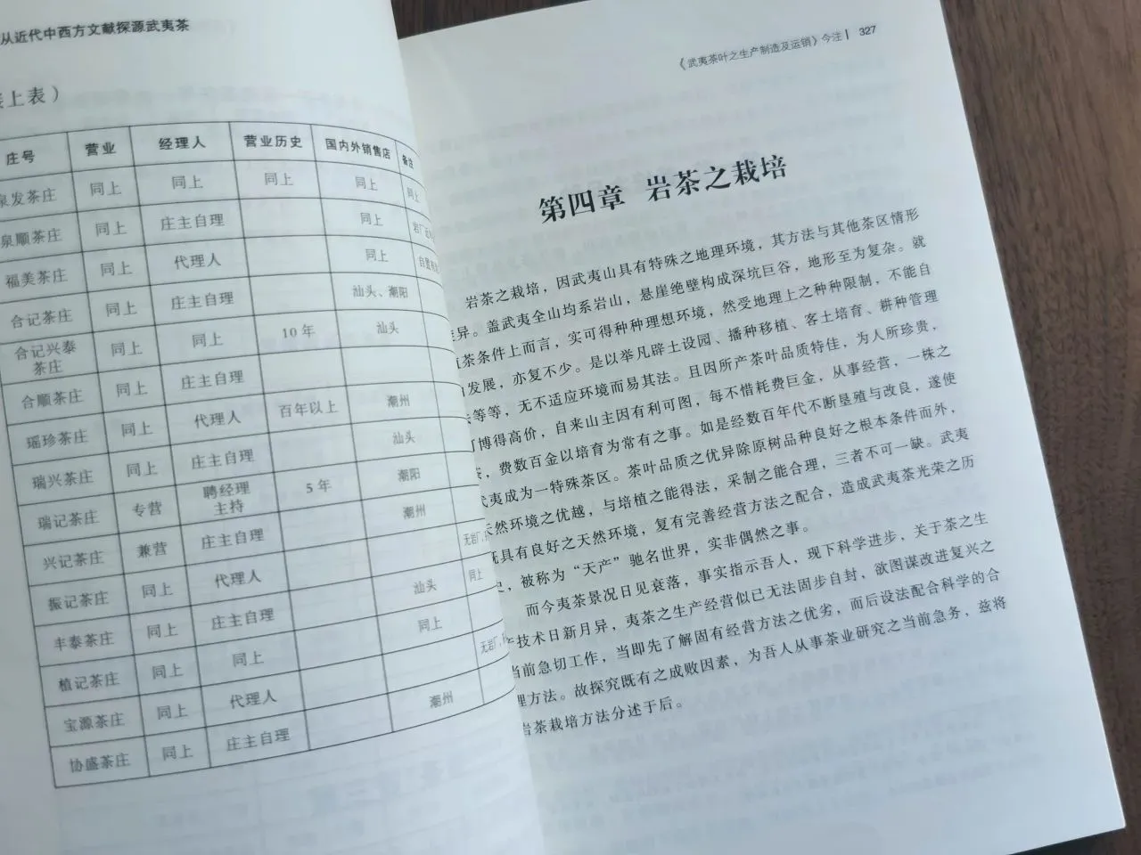 了解武夷茶全貌的一套书！