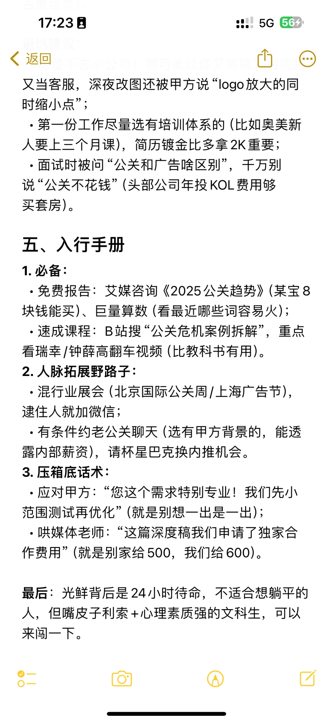 文科生就业出路100条（7/100）—公关