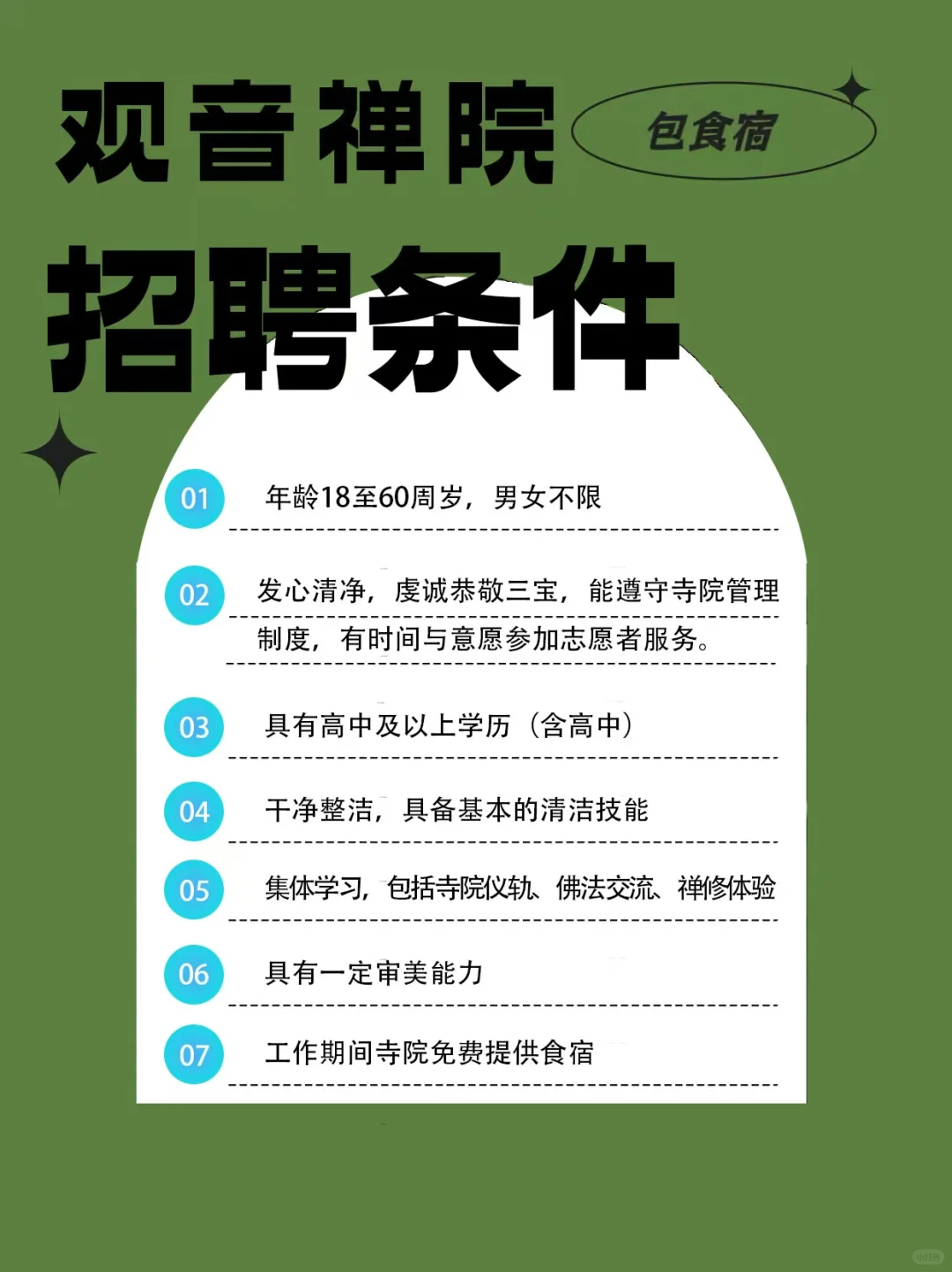 观音禅院2025义工招聘开启，邂逅佛系工作