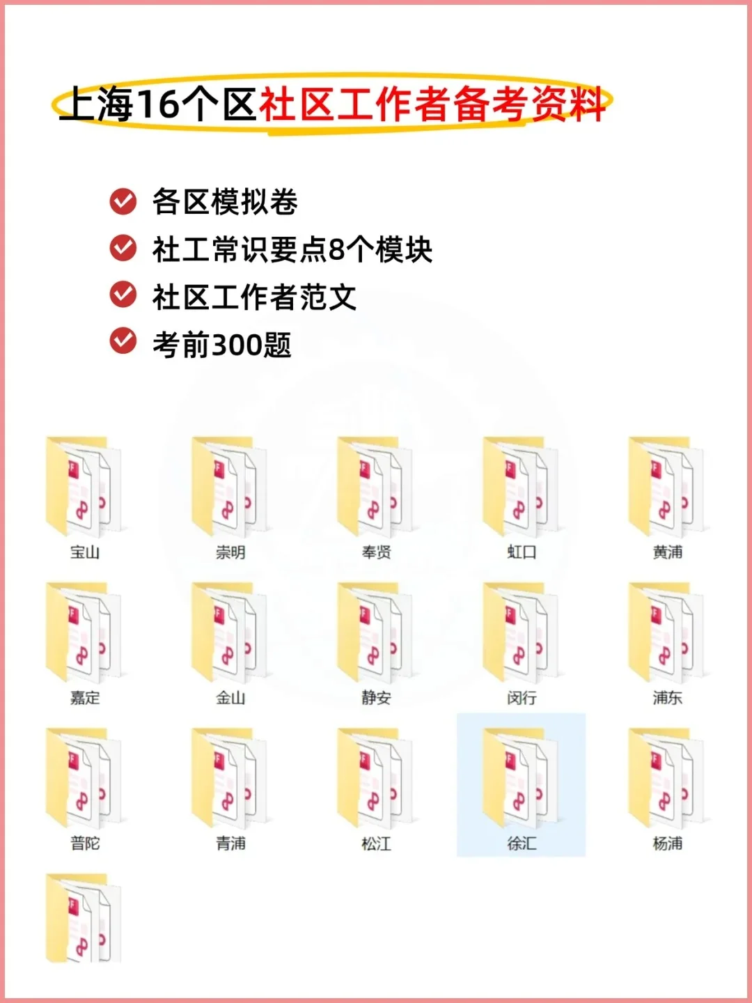2025上海嘉定社工招聘变化分析＋密押卷
