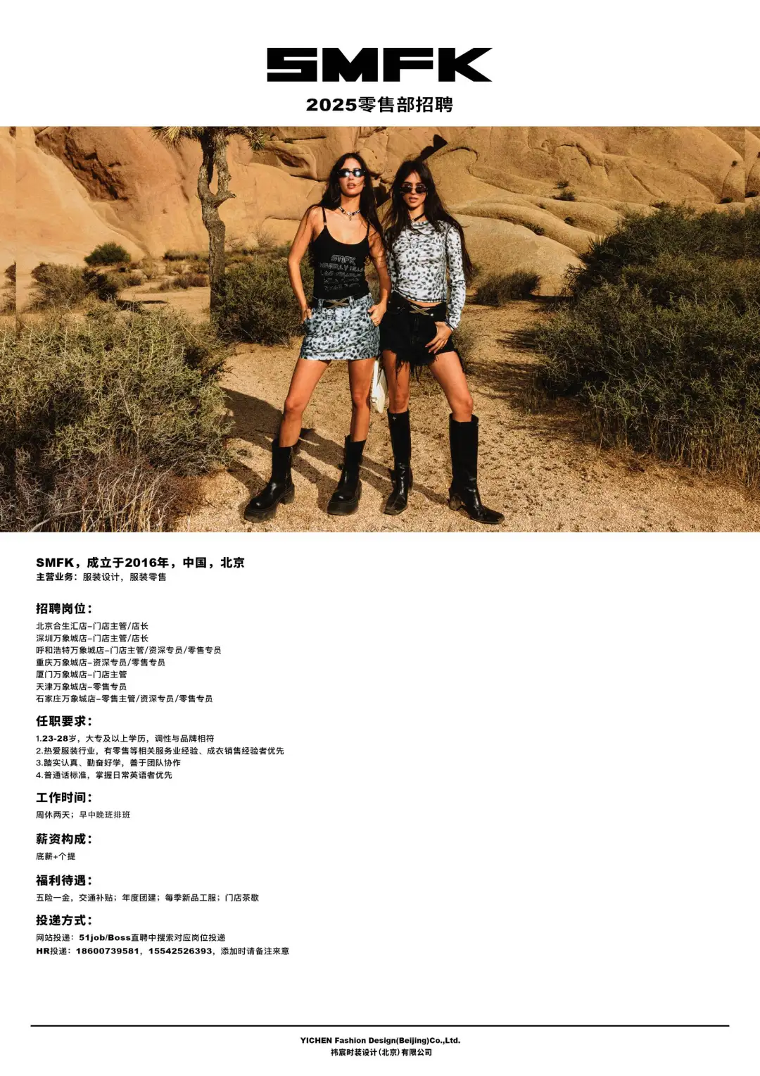 SMFK 2025 4?️招聘合集?