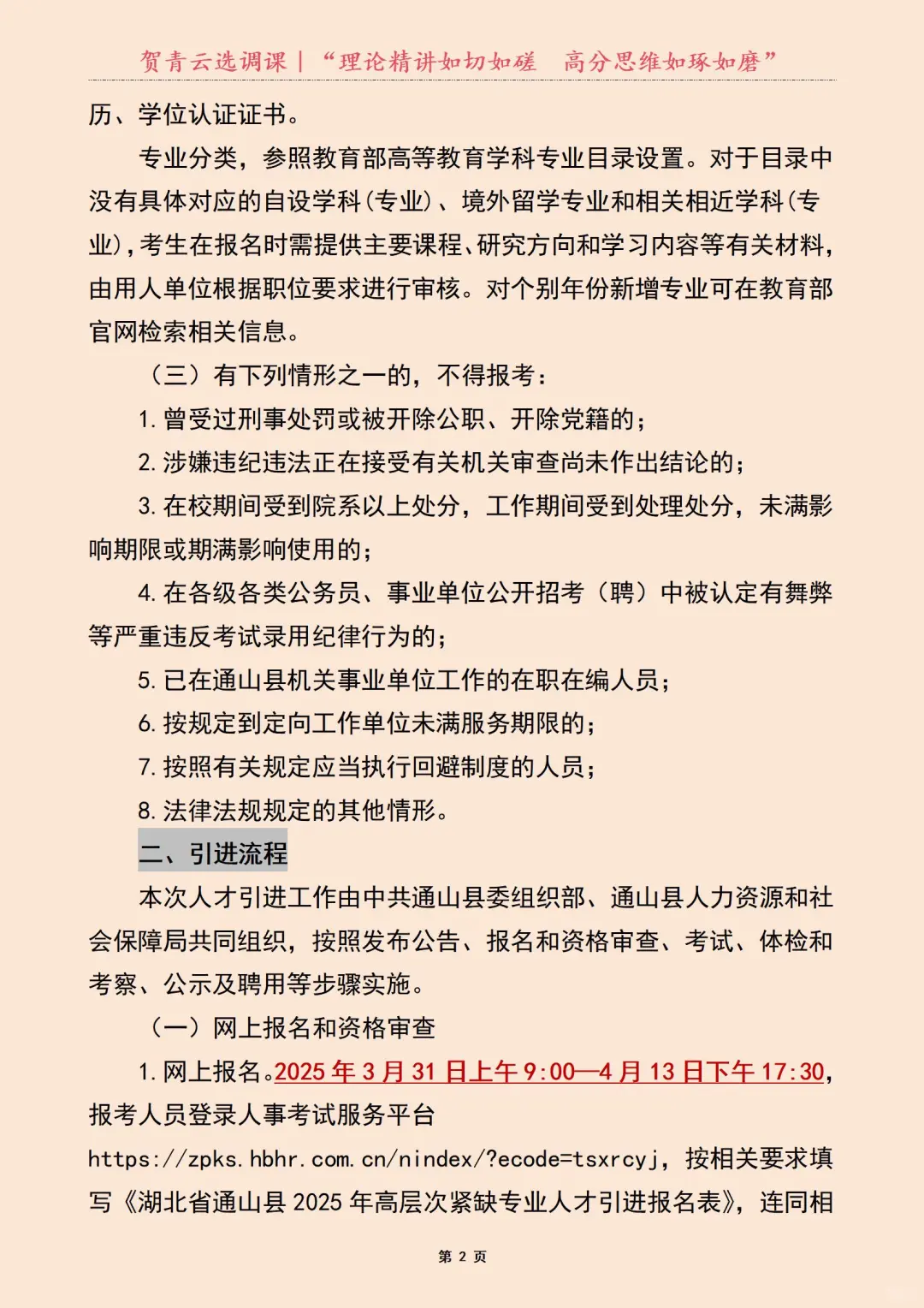2025年｜湖北省通山县人才引进公告