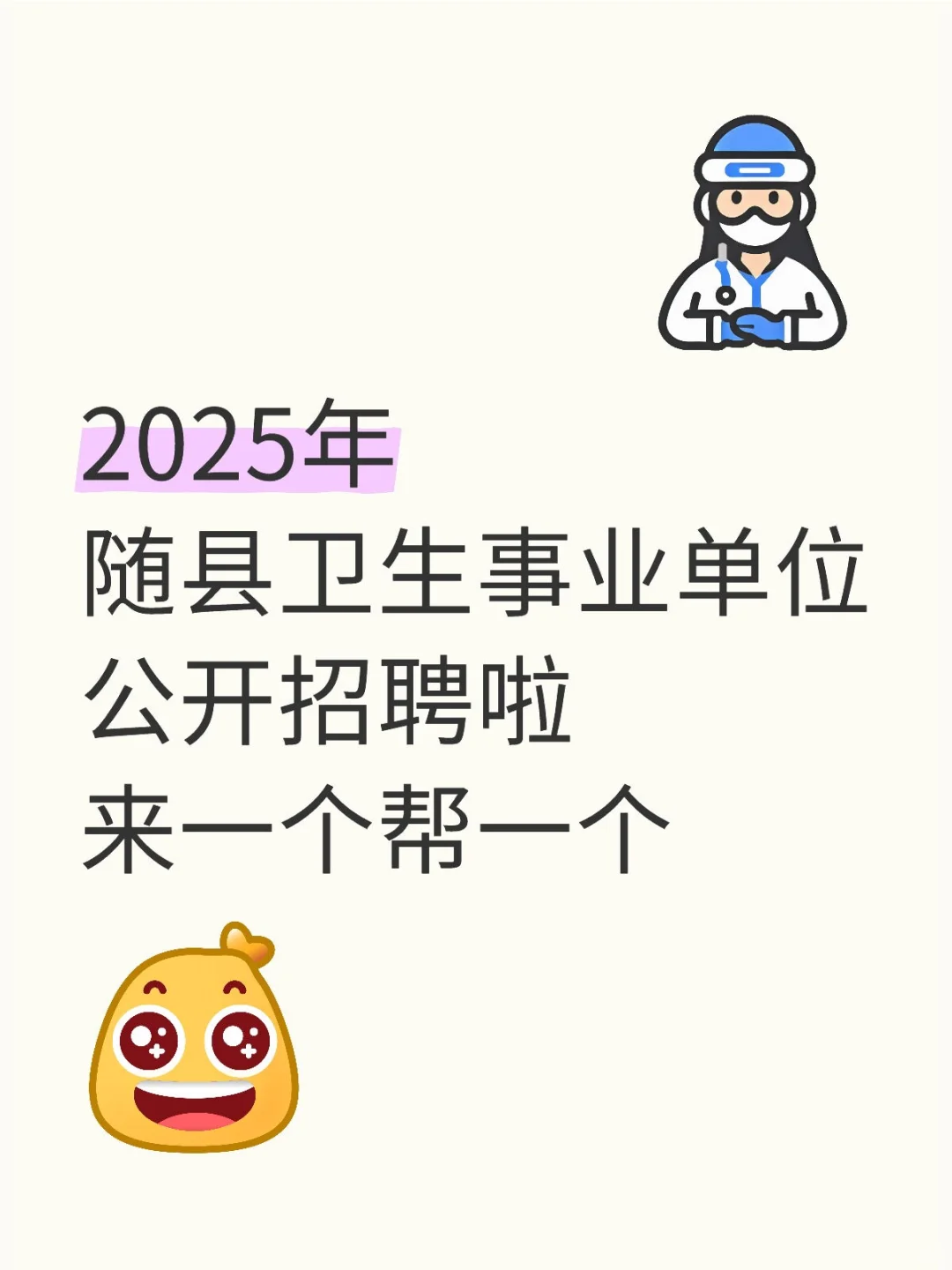 提醒一下参加随县卫健委的人，来一个帮一个
