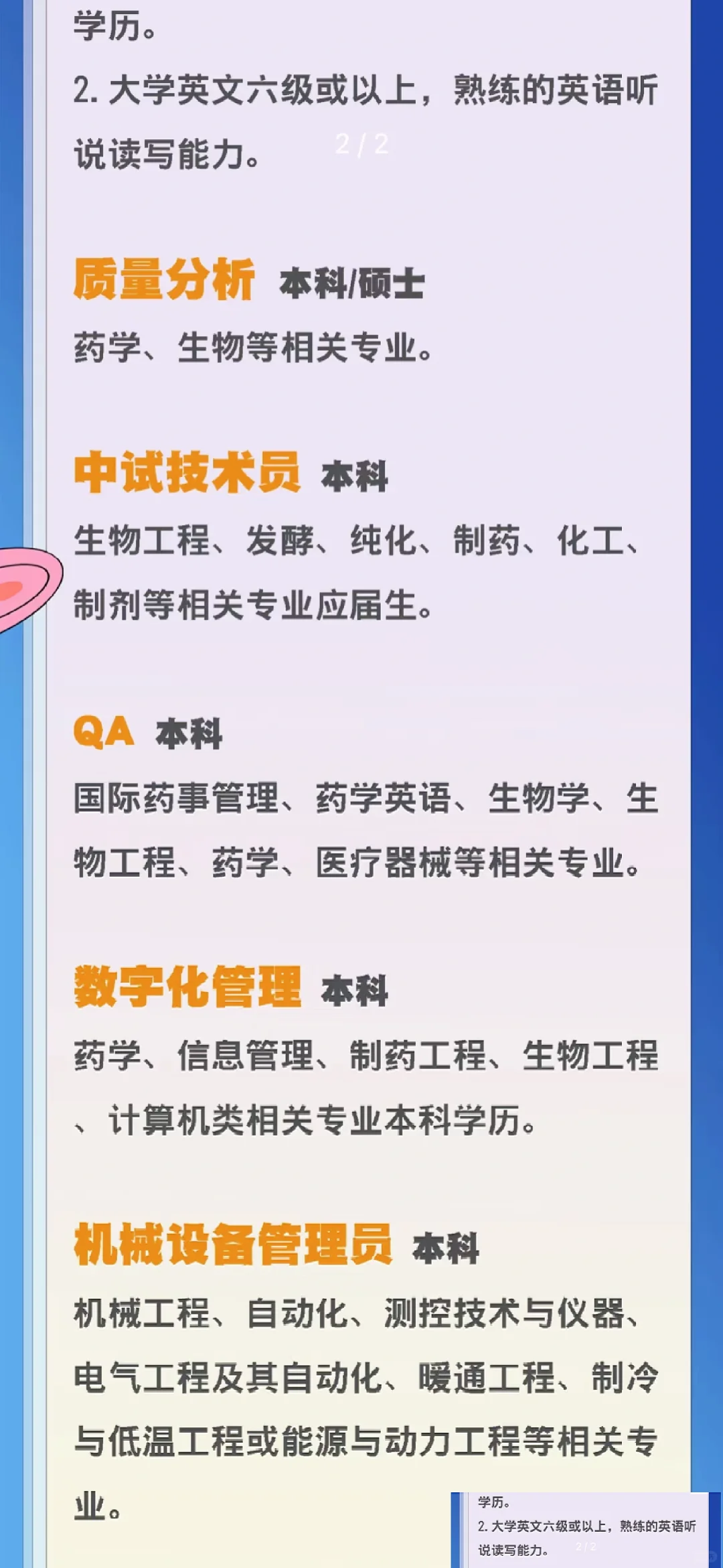 联邦生物集制药2025届春招开始！