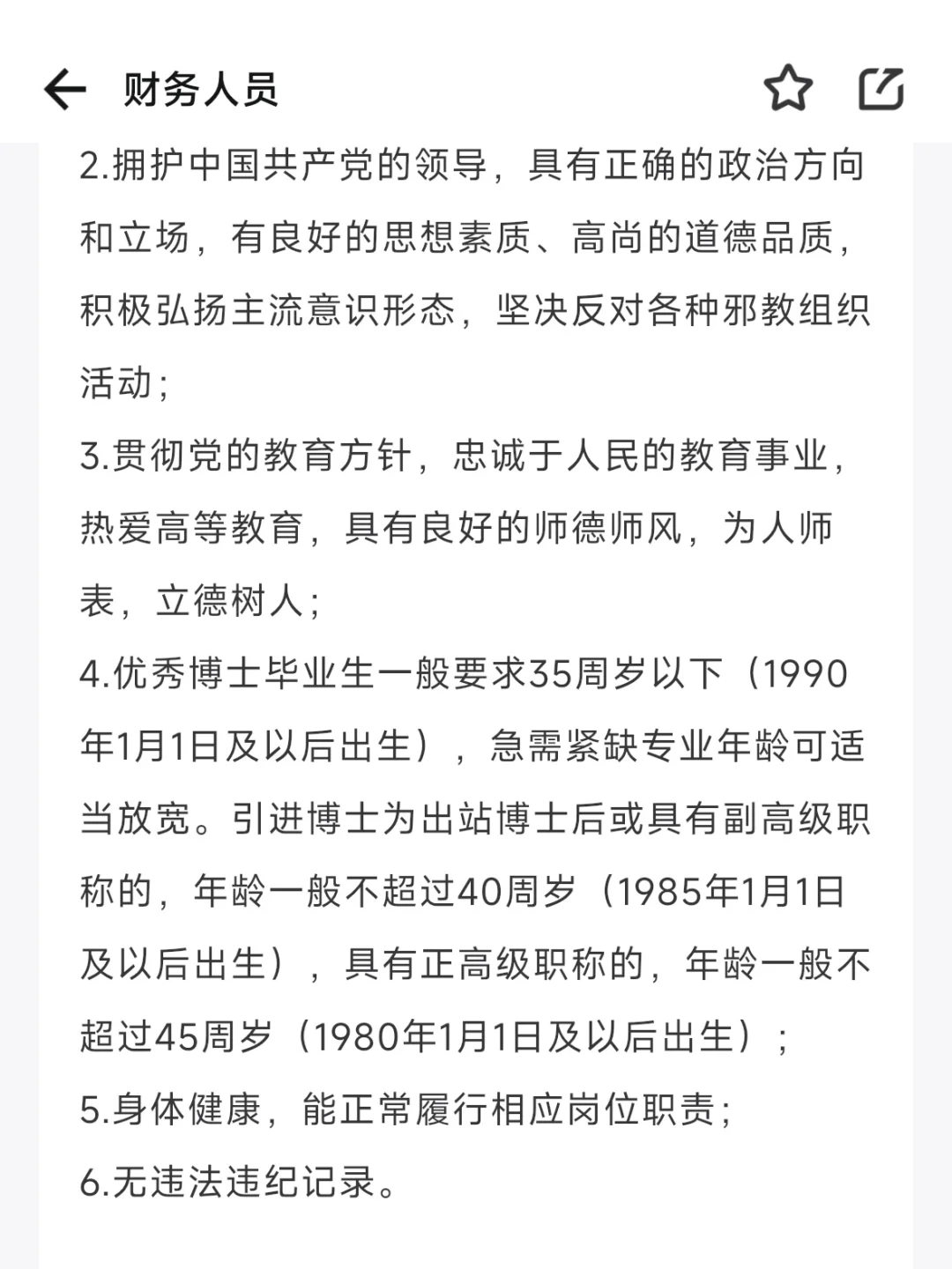 河南中医药大学 财务人员 事业编 20W/年