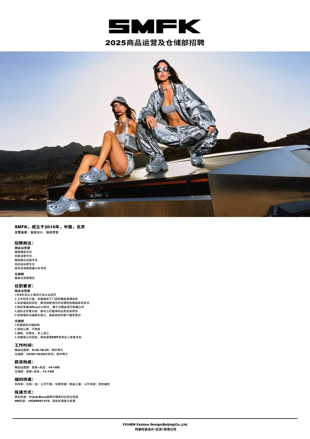 SMFK 2025 4?️招聘合集?