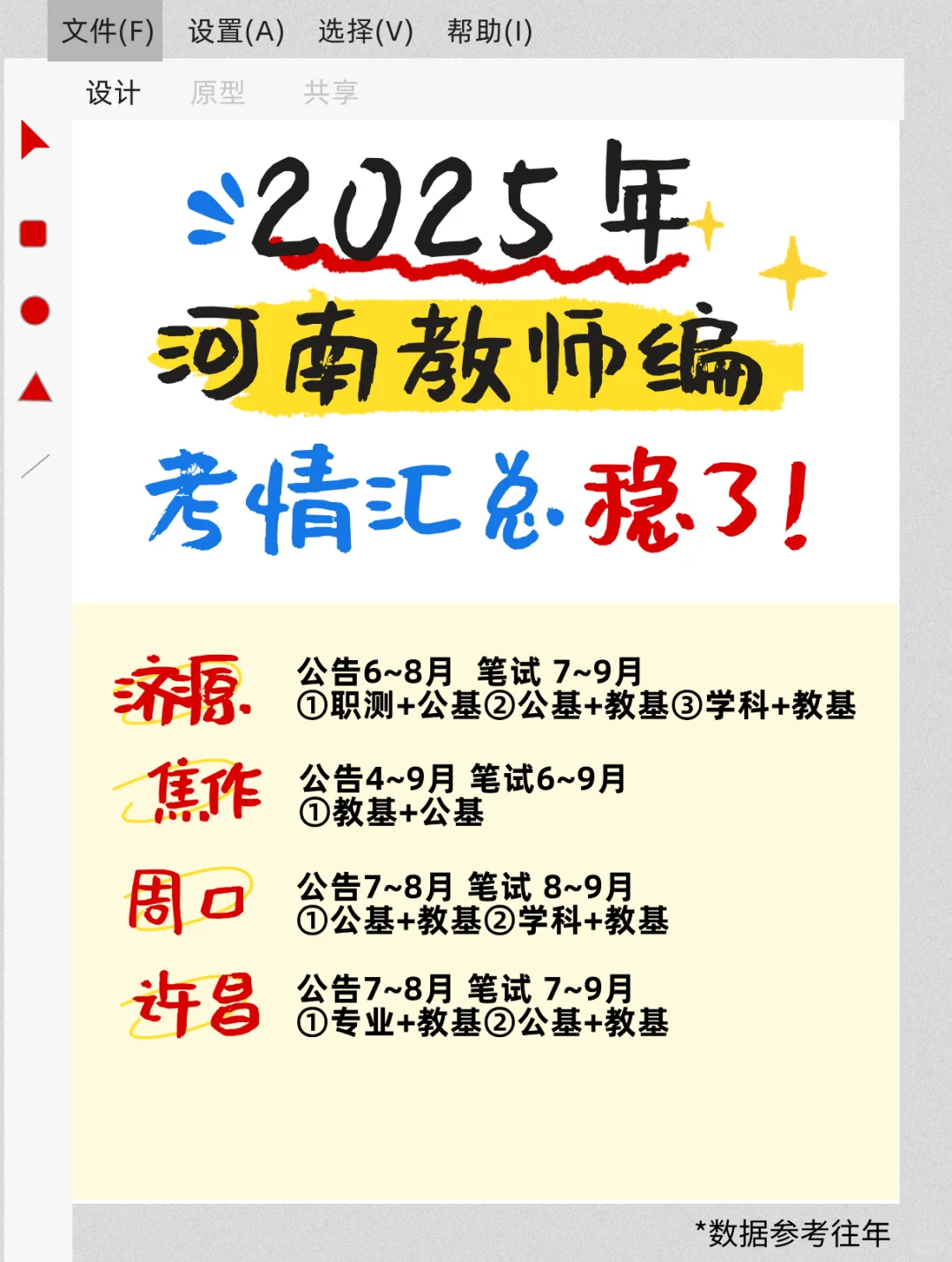 25年河南教师编，要来了！