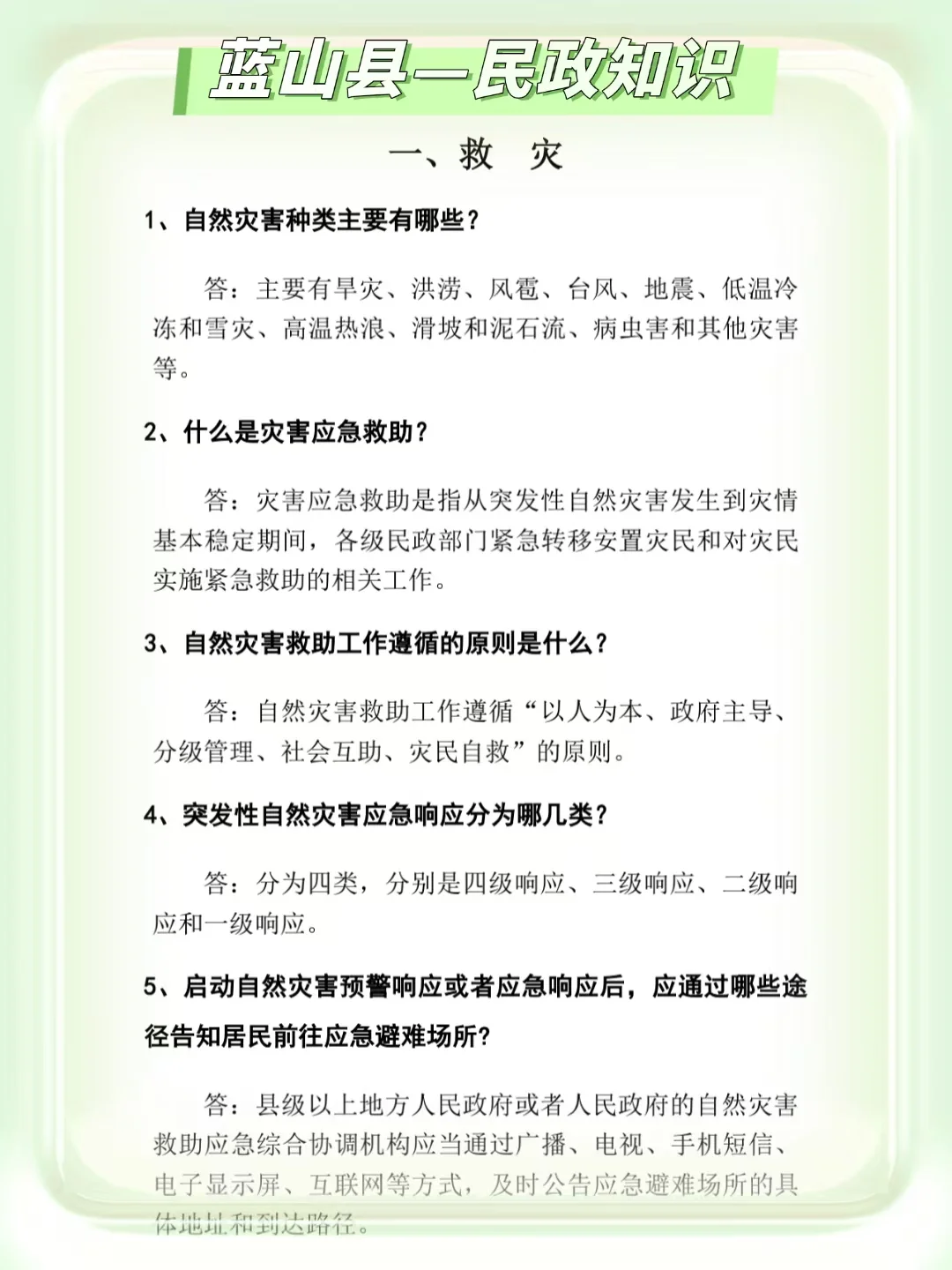 25永州蓝山县民政社工，原来真有信息差啊