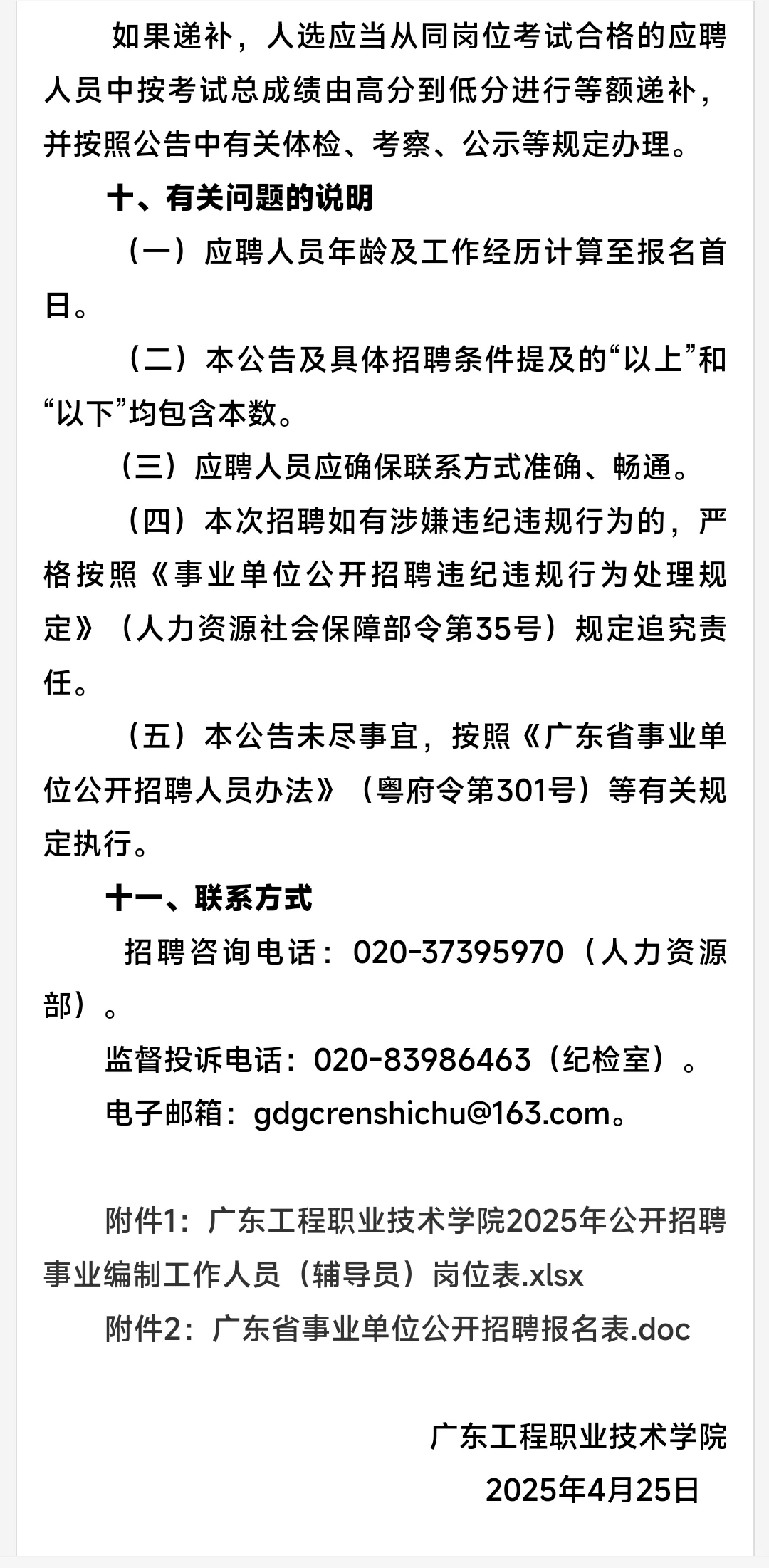 广东工程职业技术学院2025年编制辅导员公告