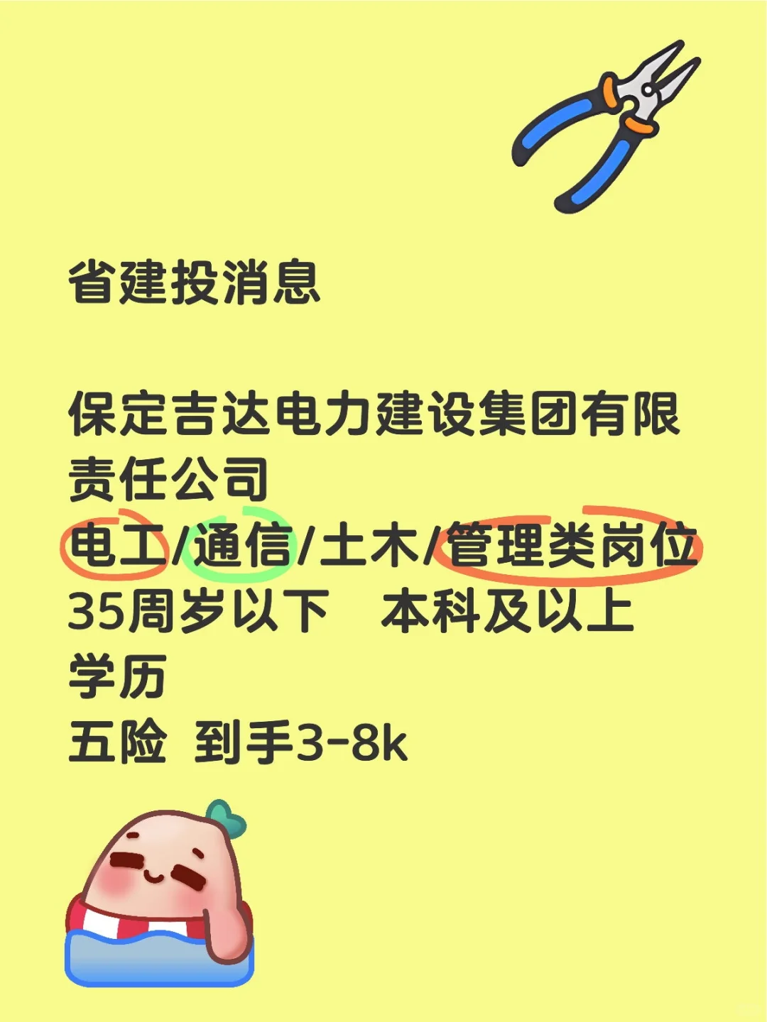 省建投消息