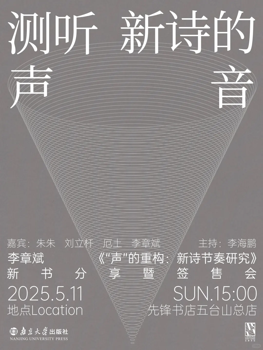 先锋预告︱李章斌新书分享会