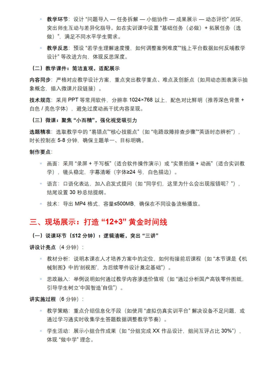 拿奖到手软！湖南中职教师备赛看这个就够了
