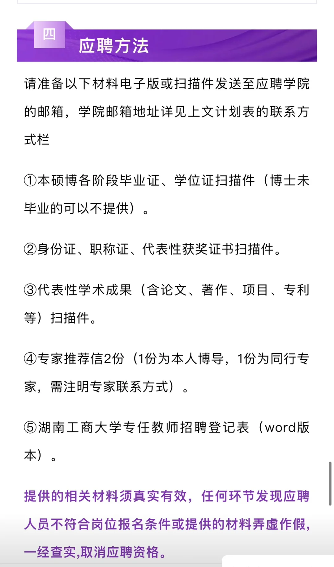 事业编 新工科！ 湖南工商大学