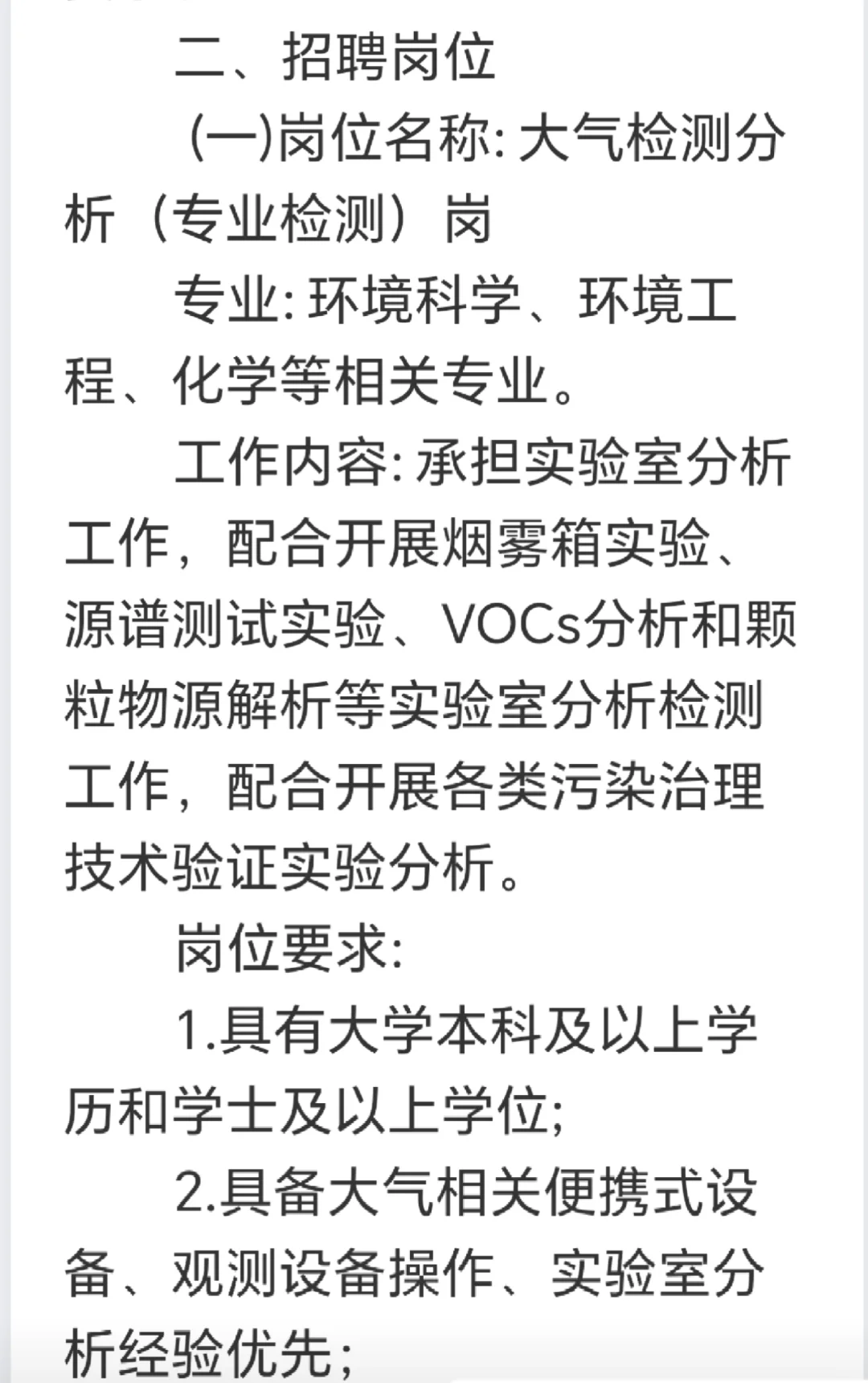 湖北省生态环境科学研究院2025年度聘用人员