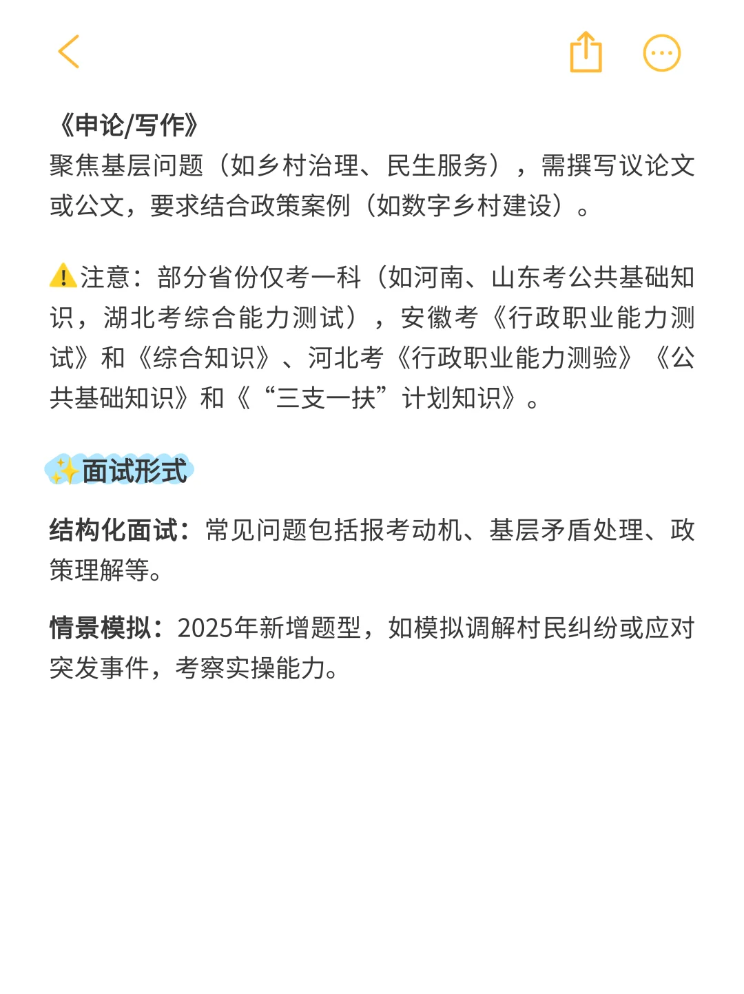 终于有人把三支一扶说清楚了