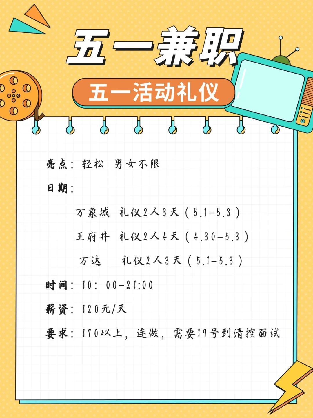 速速集合！【五一兼职】来咯！！