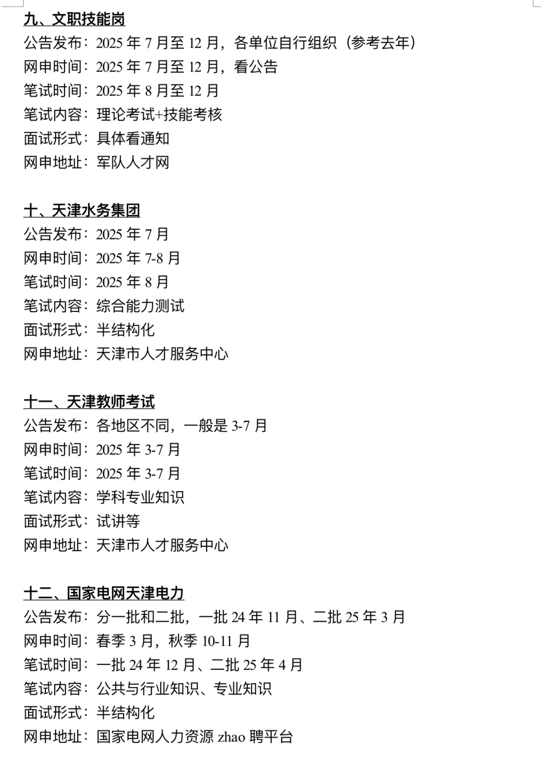 天津铁饭碗简直是在放洪水啊！真赢麻了！