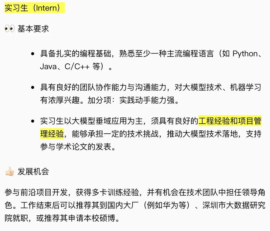 港中深 2025 PhD、Mphil、RA 招生 | 长期有效