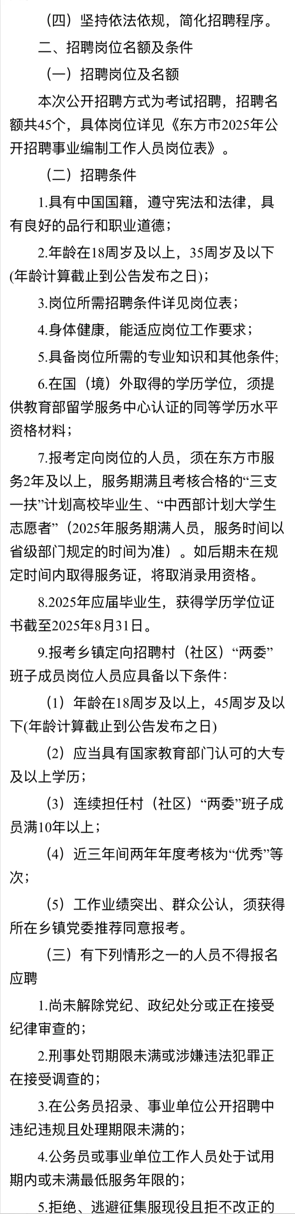 招45人！东方市事业单位招聘事业编
