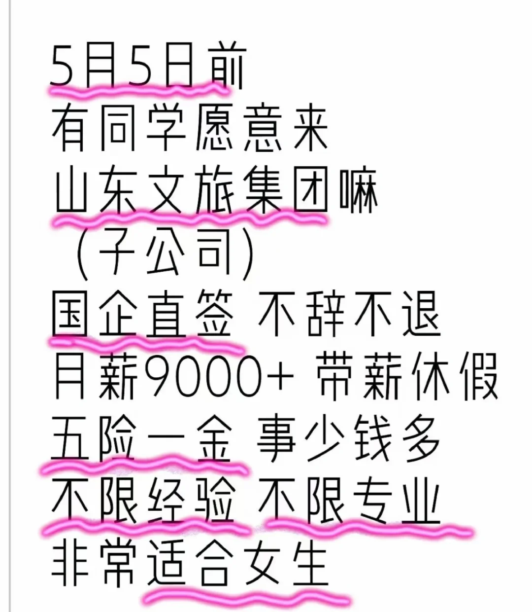 山东文旅捞人