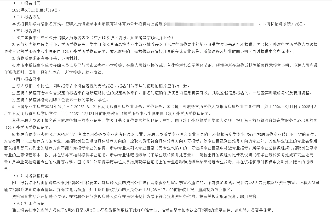 新出|中山市南区街道事业单位教师招聘公告