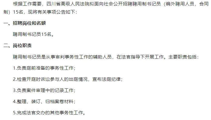 四川省高级人民法院招聘聘用制书记员公告