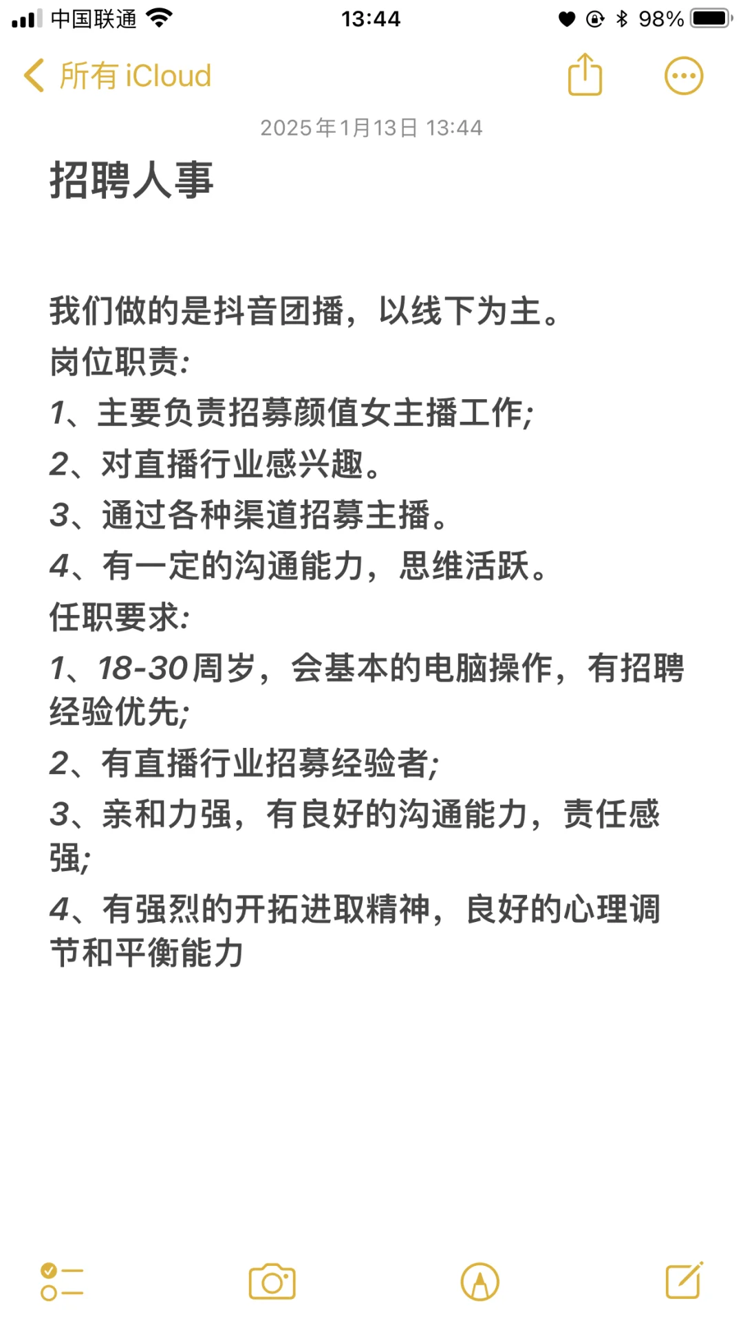 急招人事～