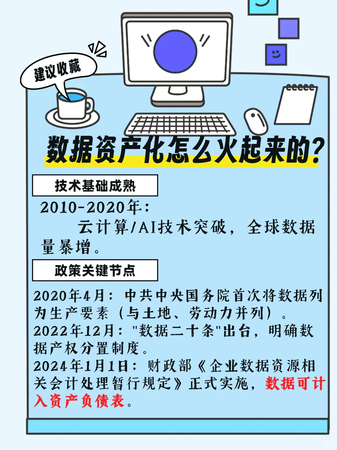 为什么国家要把数据列为生产要素？